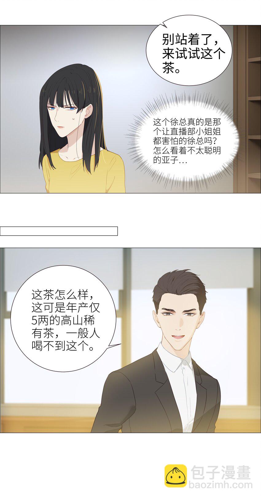 005 还是太年轻了-第6话