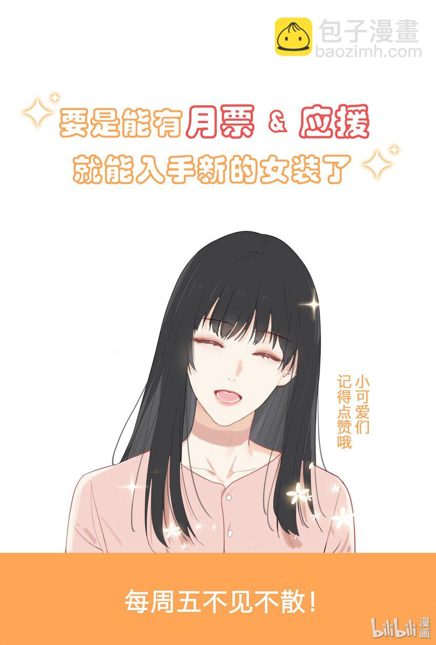 并不是我想穿女装 - 005 还是太年轻了 - 5