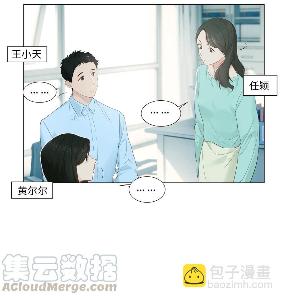 並不是我想穿女裝 - 048 不能再這樣下去了 - 5