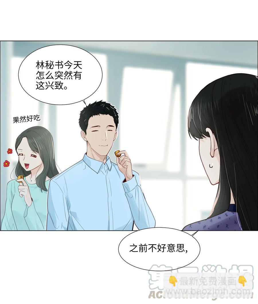 並不是我想穿女裝 - 048 不能再這樣下去了 - 1