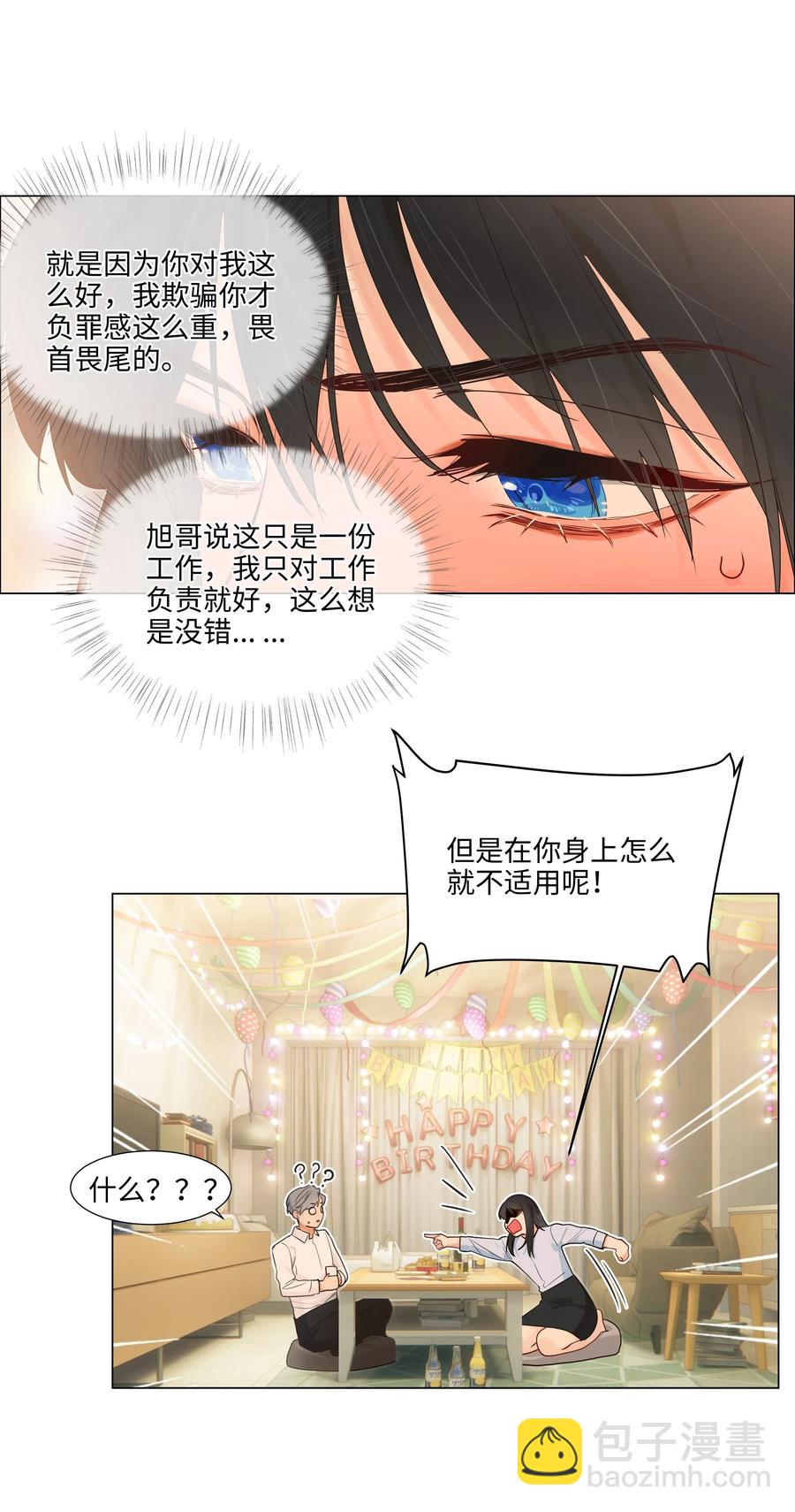 050 自己脱，还是我动手！(1/2)-第52话