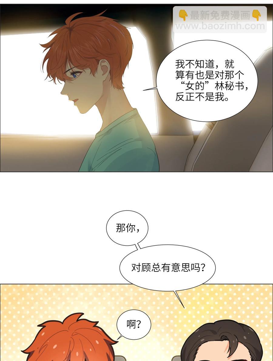 055 你对顾总有意思吗？-第58话