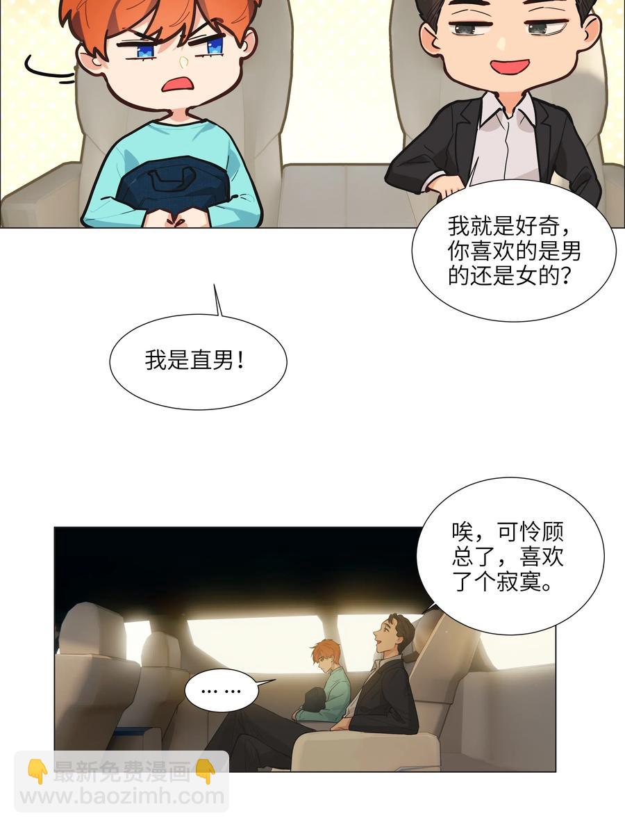 055 你对顾总有意思吗？-第58话