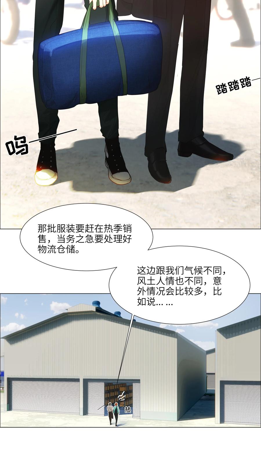 055 你对顾总有意思吗？-第58话