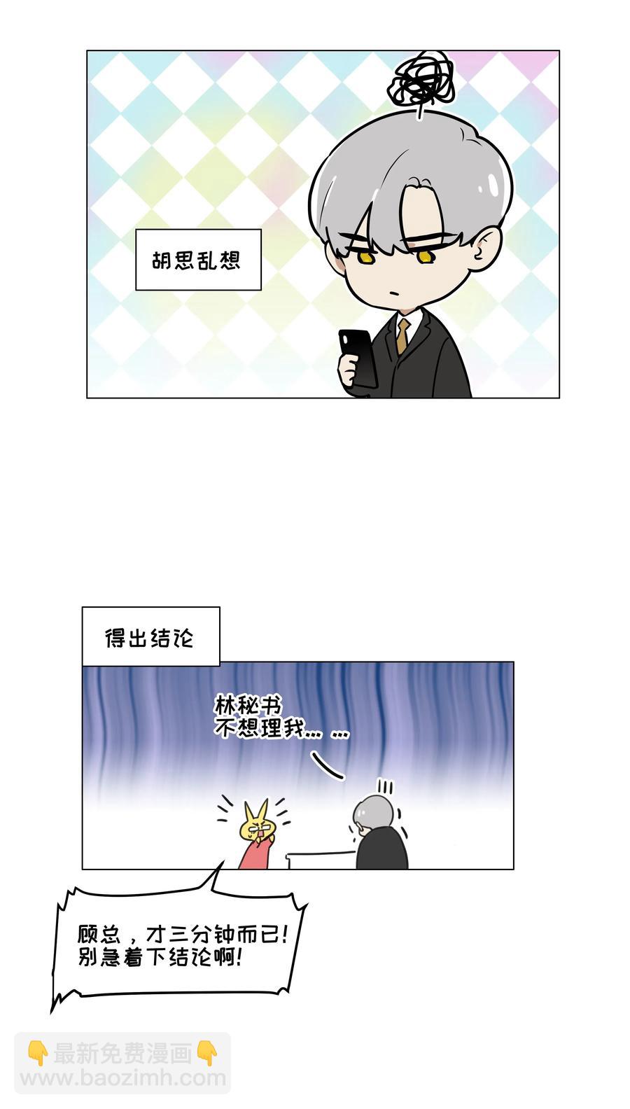 055 你对顾总有意思吗？-第58话