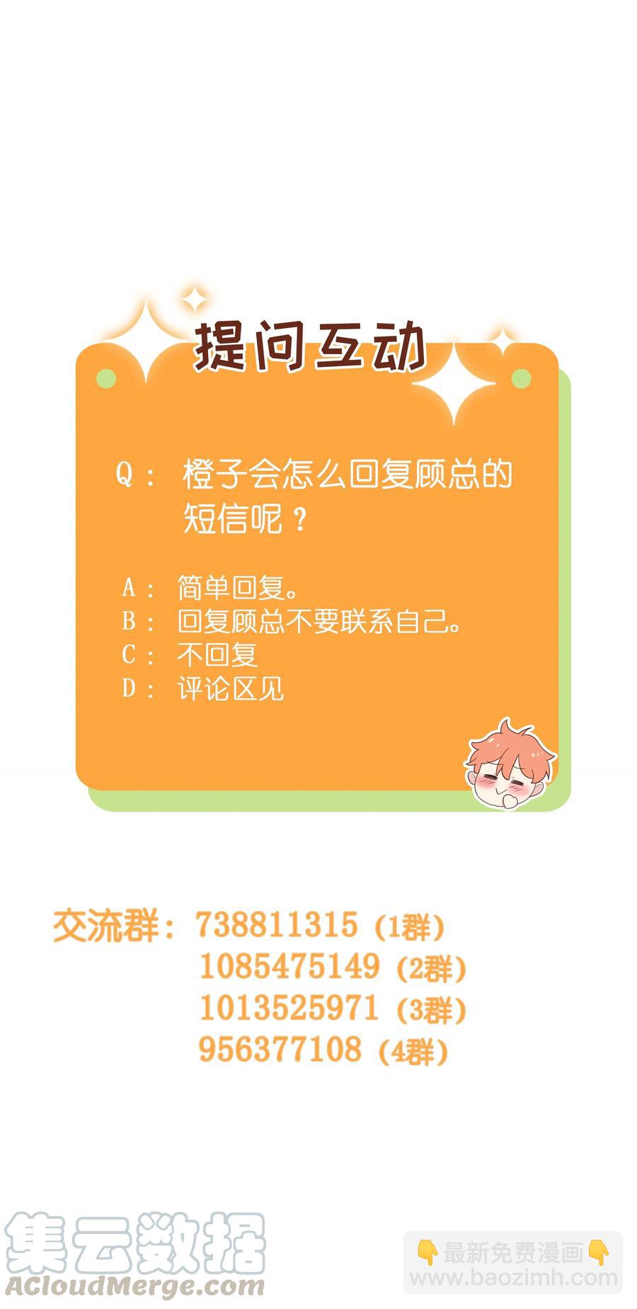 055 你对顾总有意思吗？-第58话