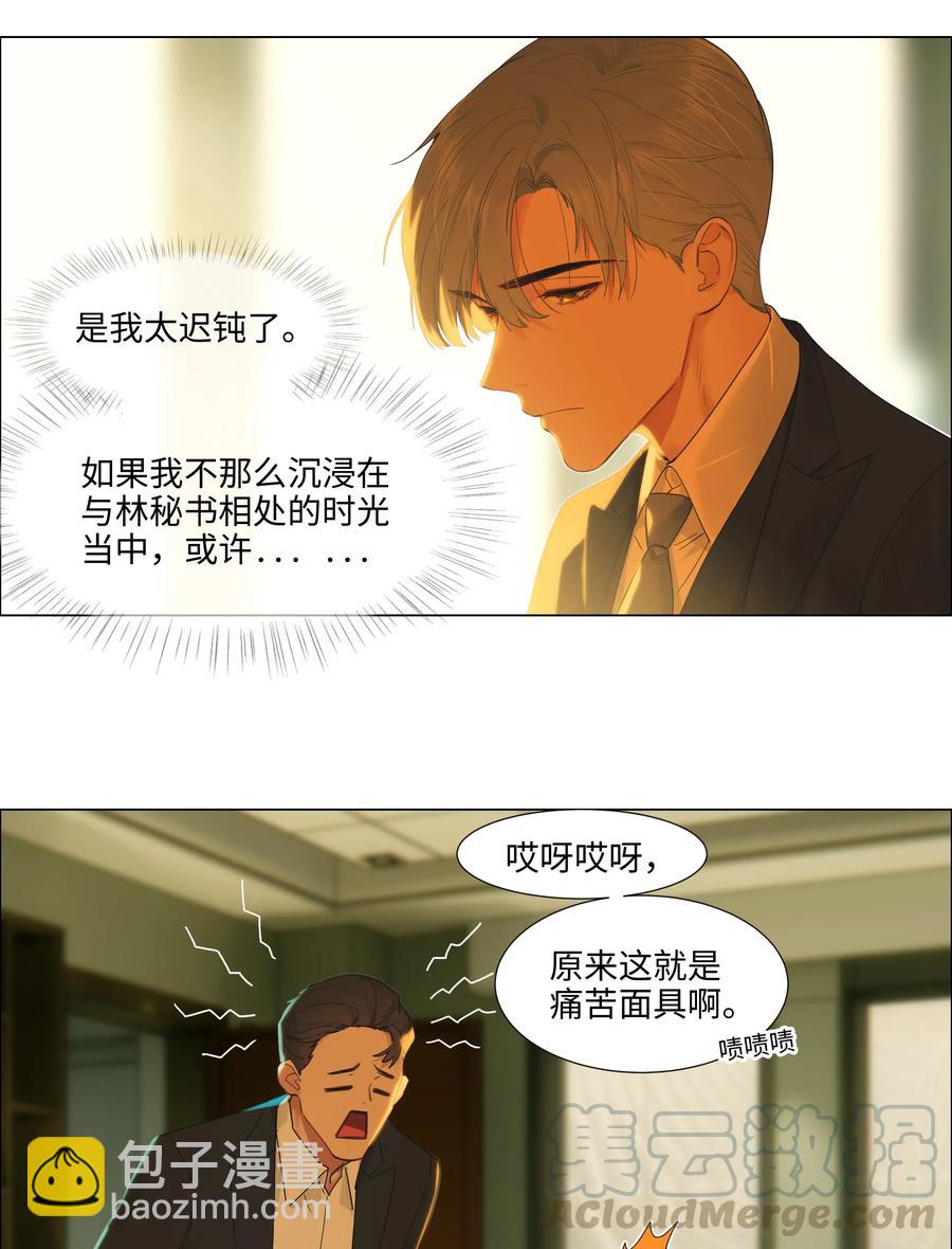 055 你对顾总有意思吗？-第58话