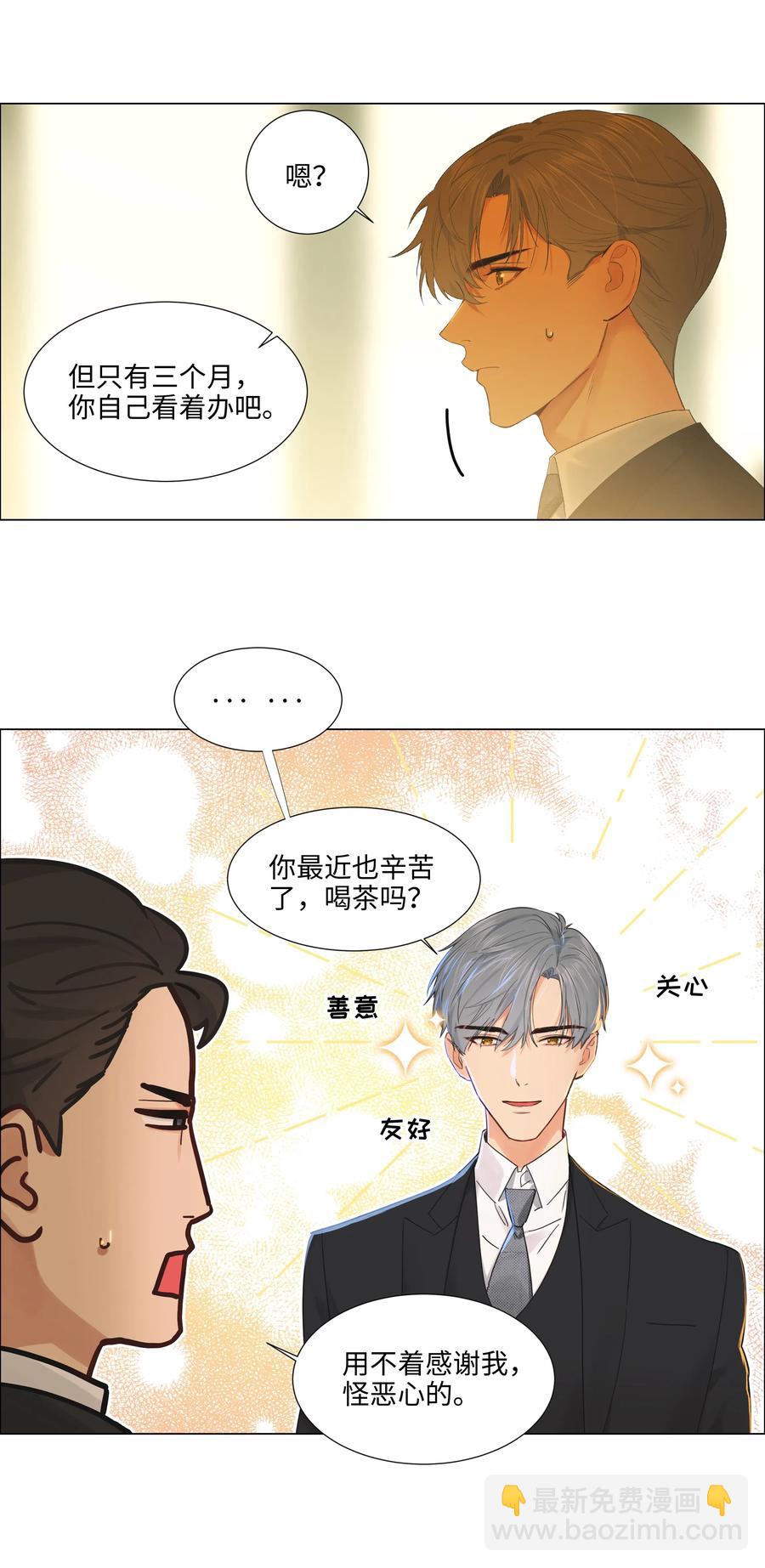 055 你对顾总有意思吗？-第58话