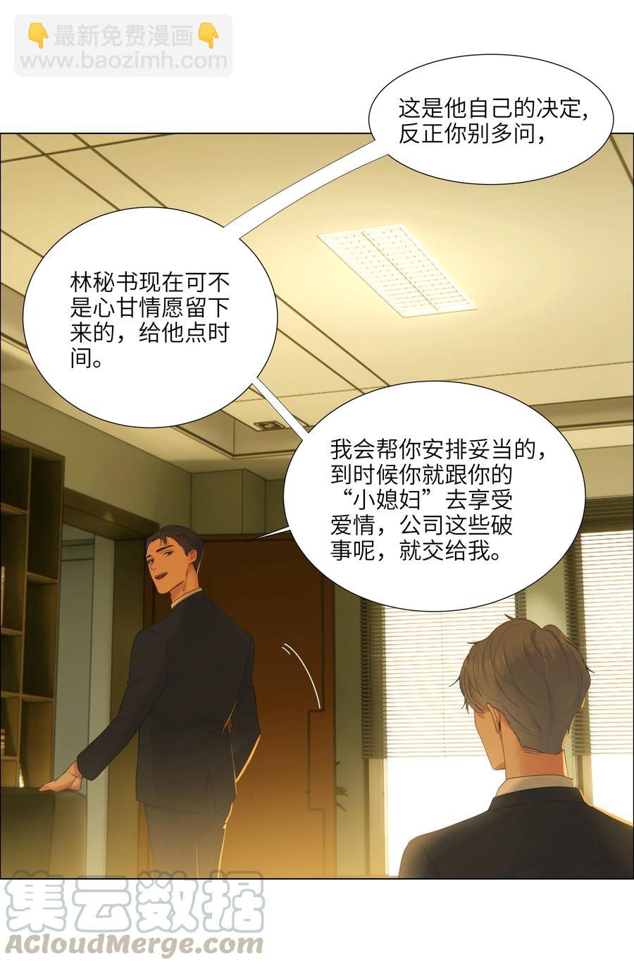 055 你对顾总有意思吗？-第58话