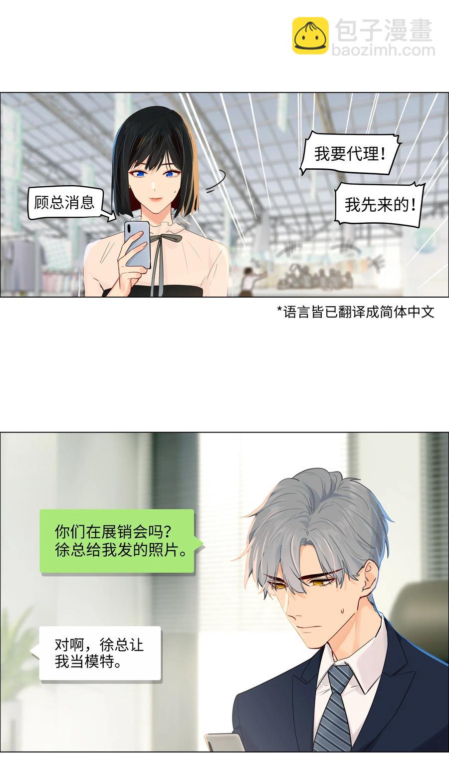 057 很受欢迎的林秘书！-第60话