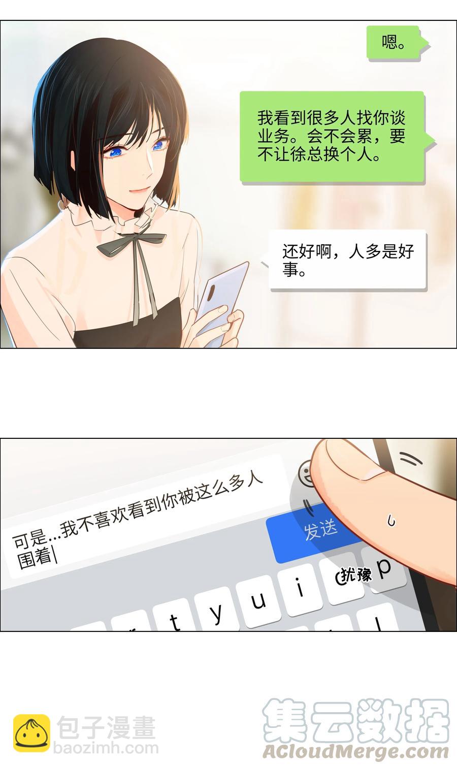 057 很受欢迎的林秘书！-第60话