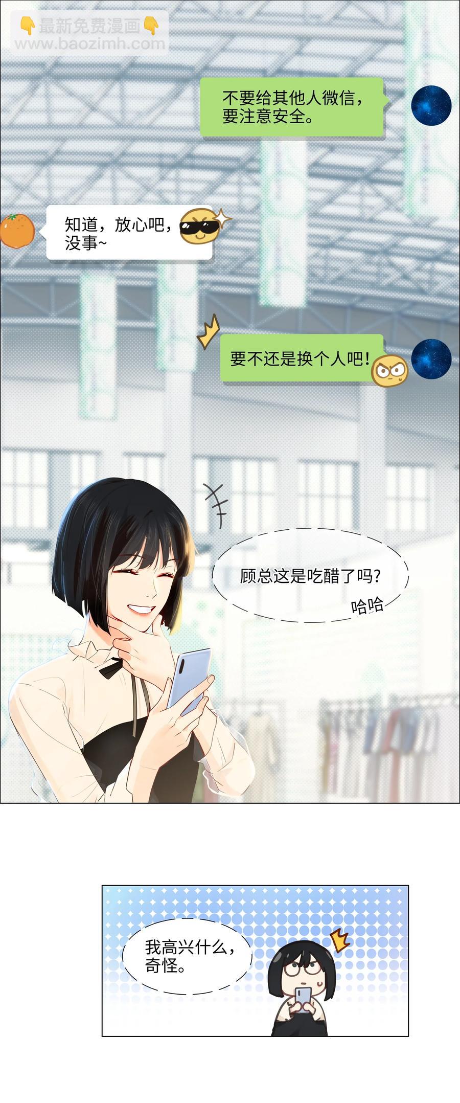 057 很受欢迎的林秘书！-第60话