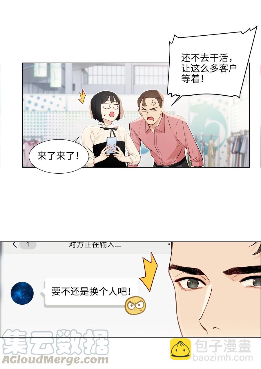 並不是我想穿女裝 - 057 很受歡迎的林秘書！ - 2