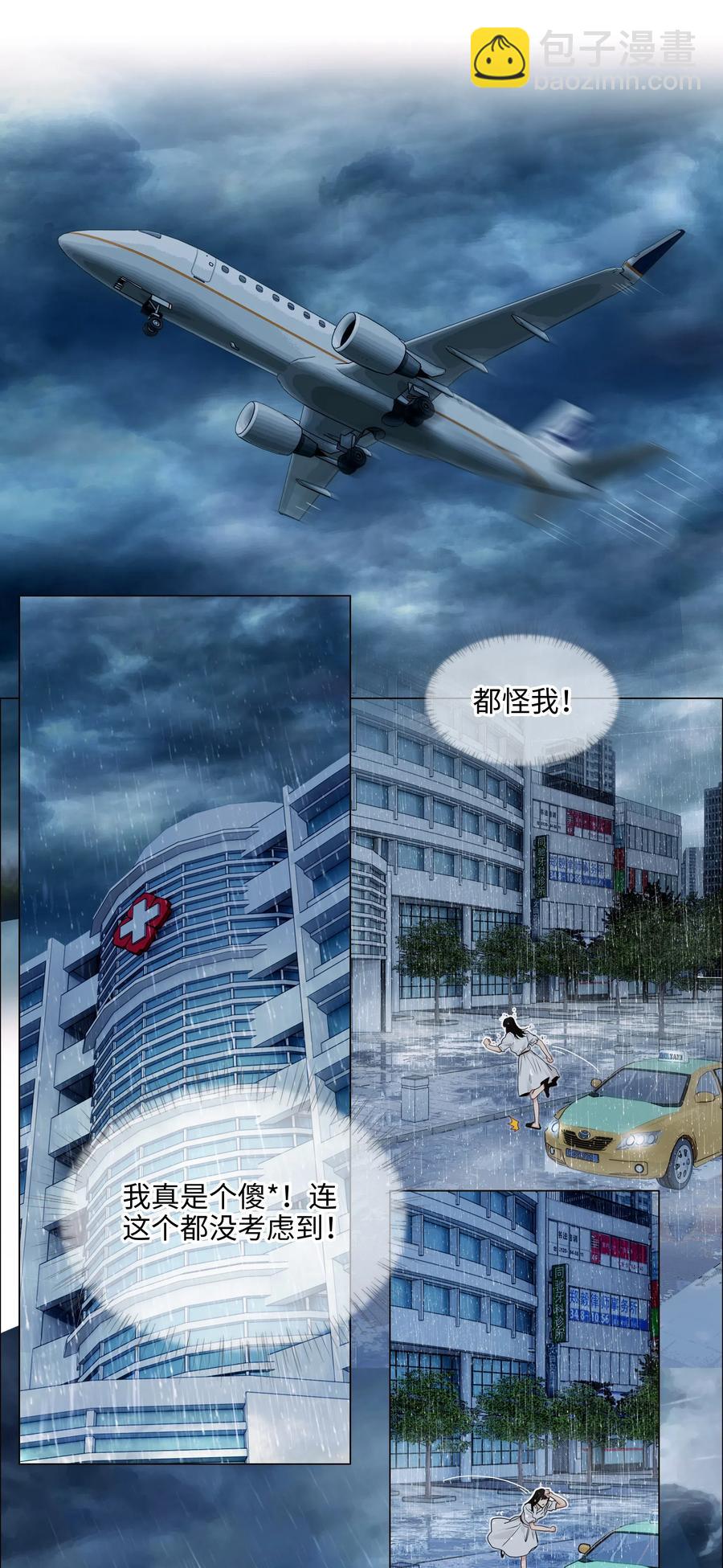 059 你知道我多担心你吗-第62话