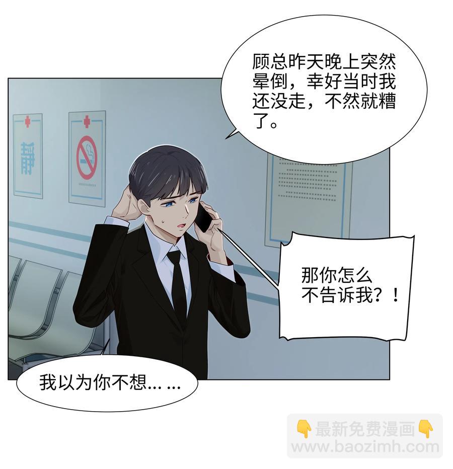 059 你知道我多担心你吗-第62话