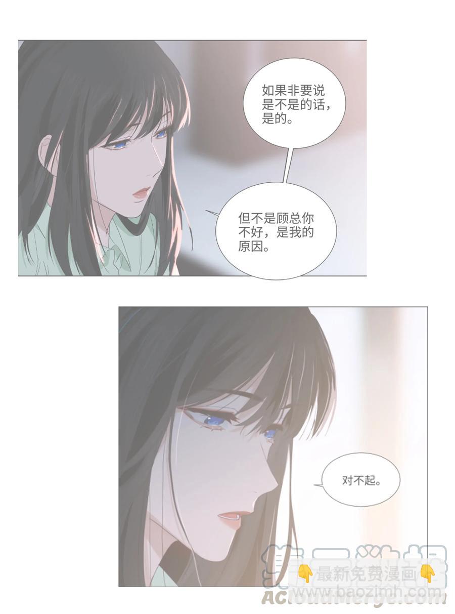 並不是我想穿女裝 - 061 該如何面對他…… - 1