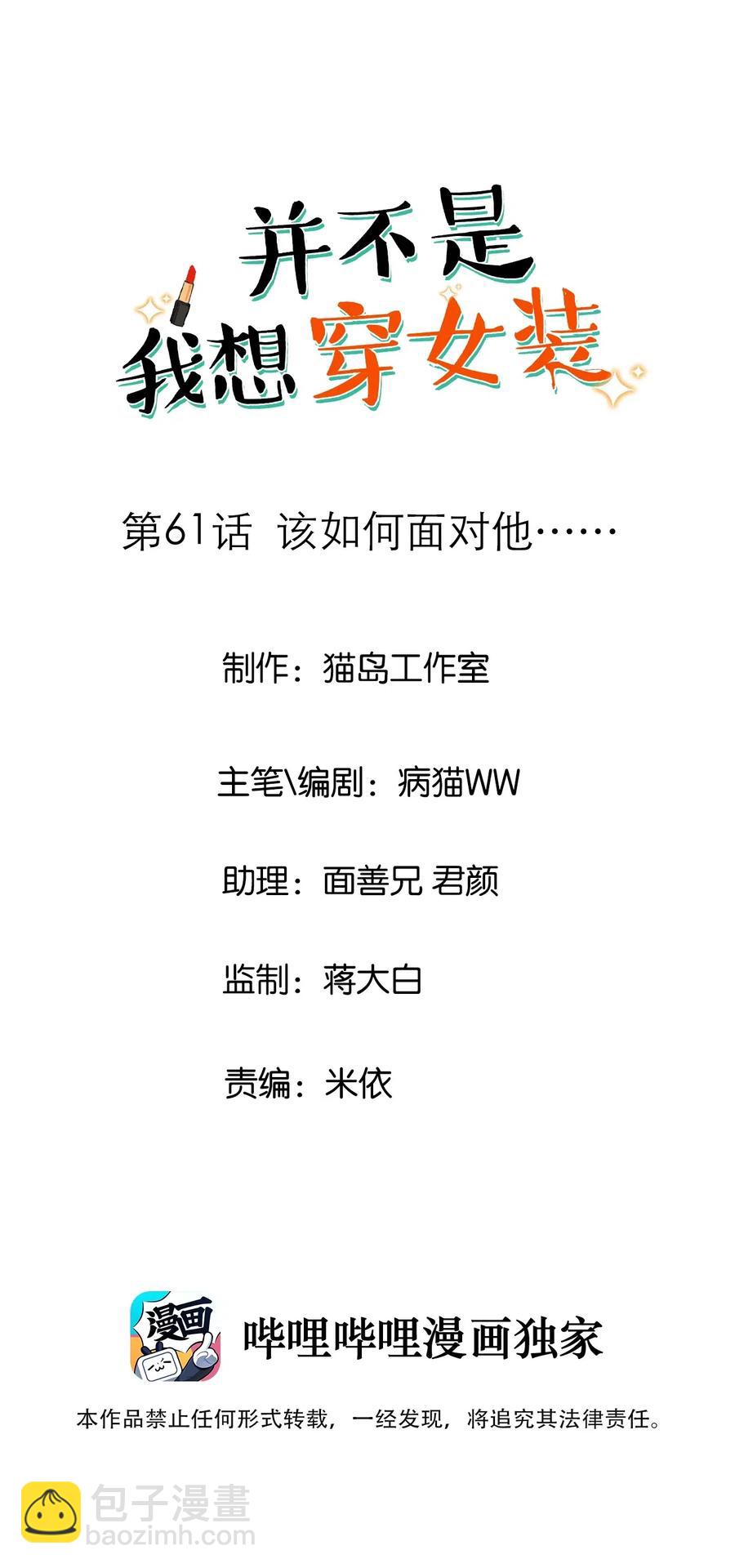 061 该如何面对他&hellip;&hellip;-第64话