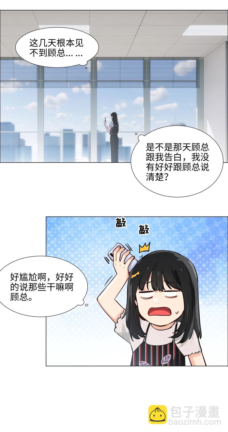 並不是我想穿女裝 - 061 該如何面對他…… - 2