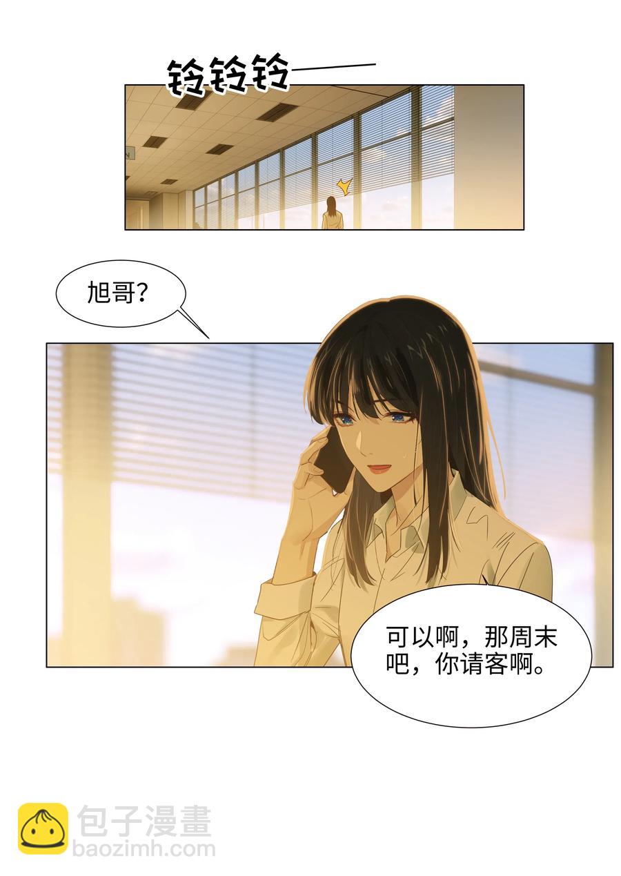 並不是我想穿女裝 - 061 該如何面對他…… - 6