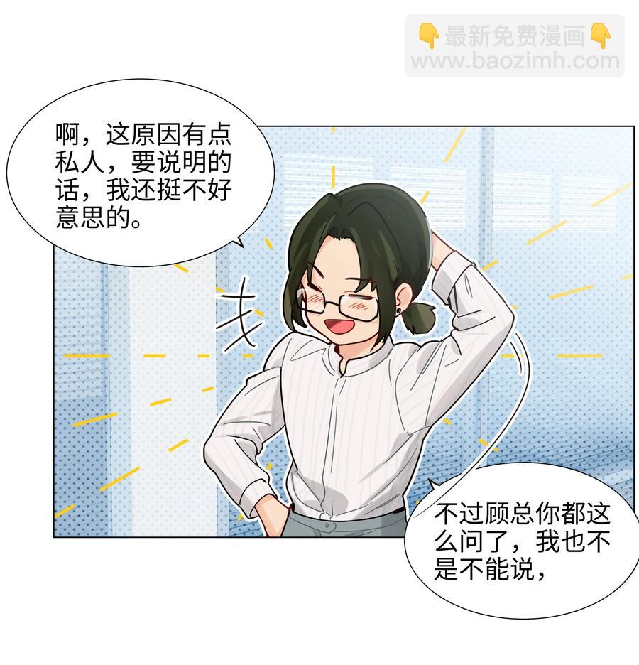 063 顾总悟了？！-第66话