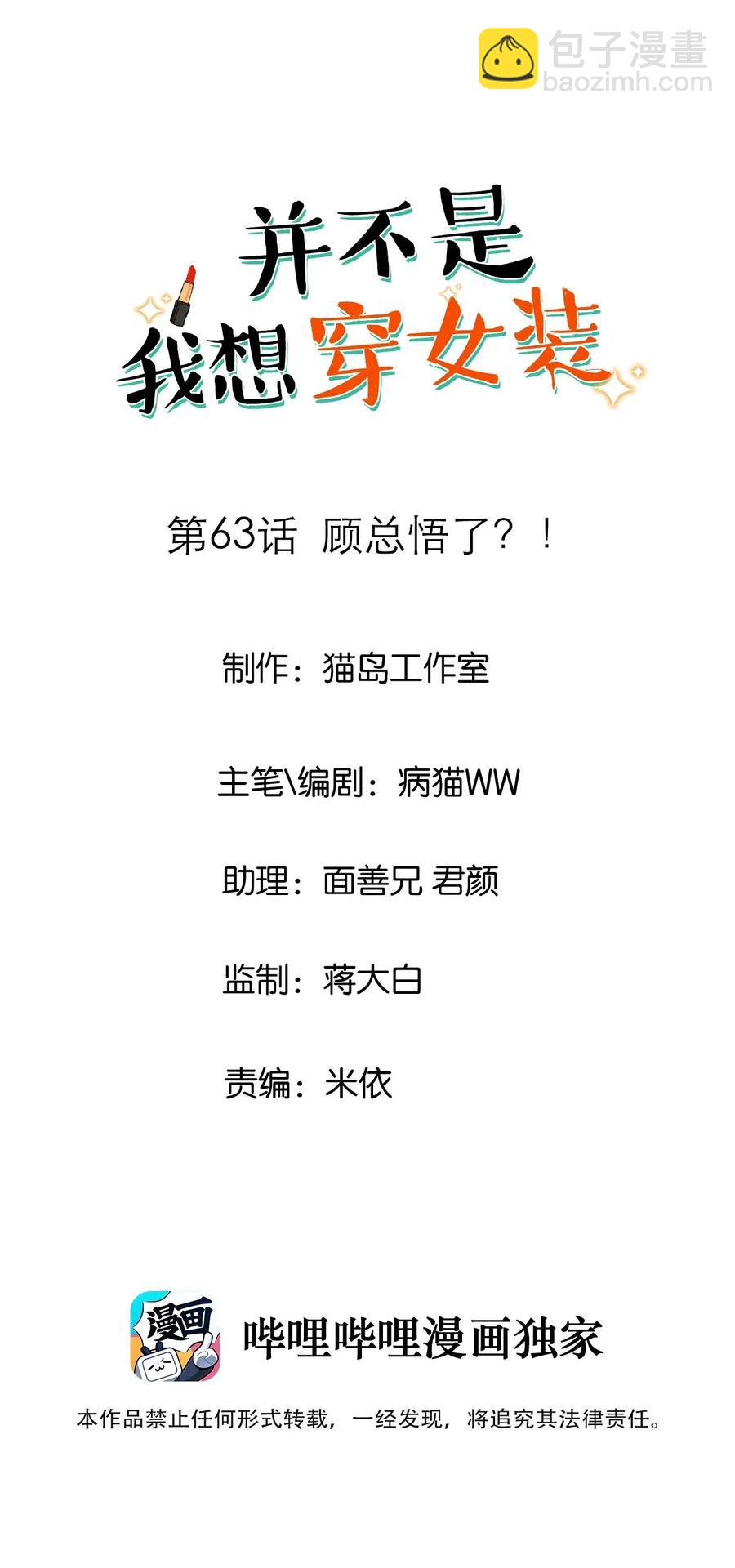 063 顾总悟了？！-第66话