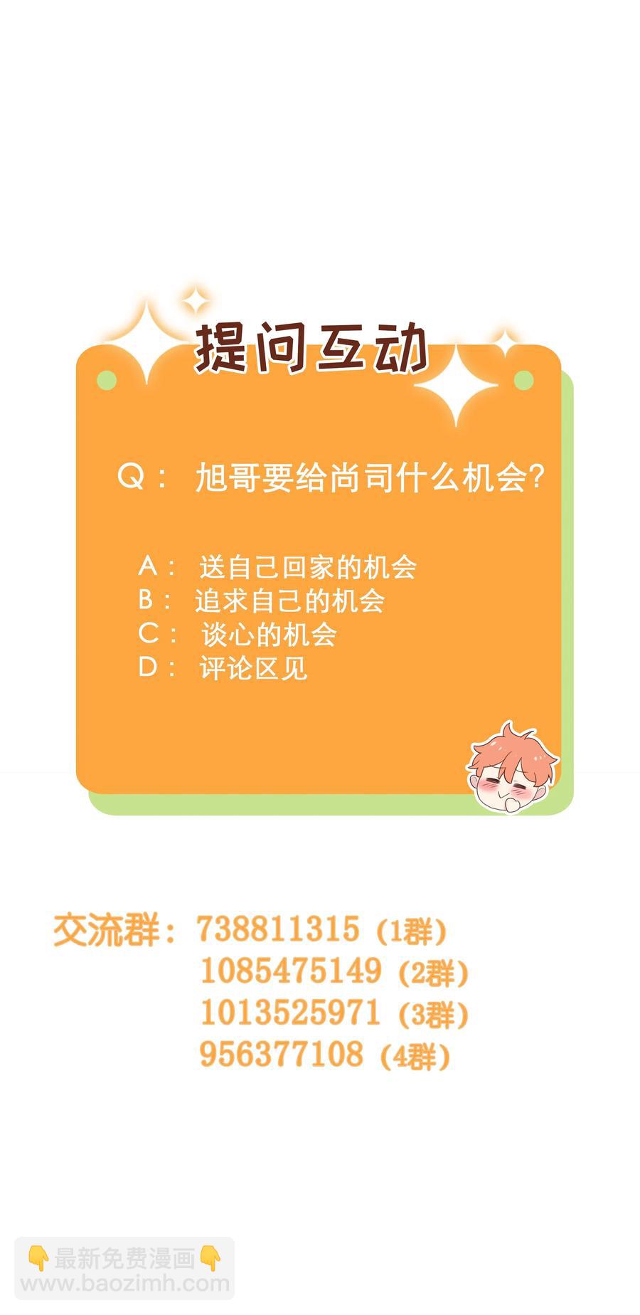 063 顾总悟了？！-第66话