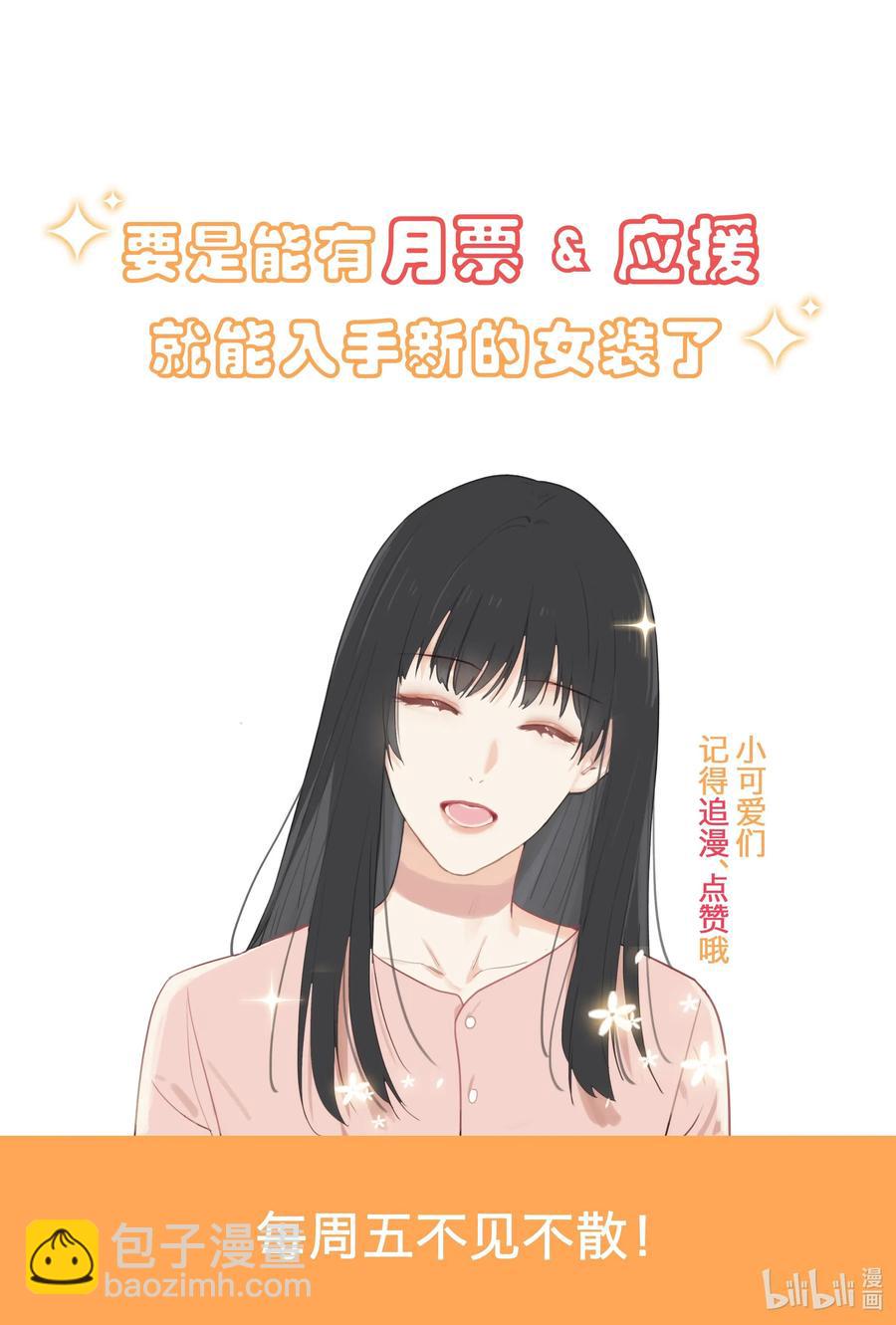 并不是我想穿女装 - 063 顾总悟了？！ - 3