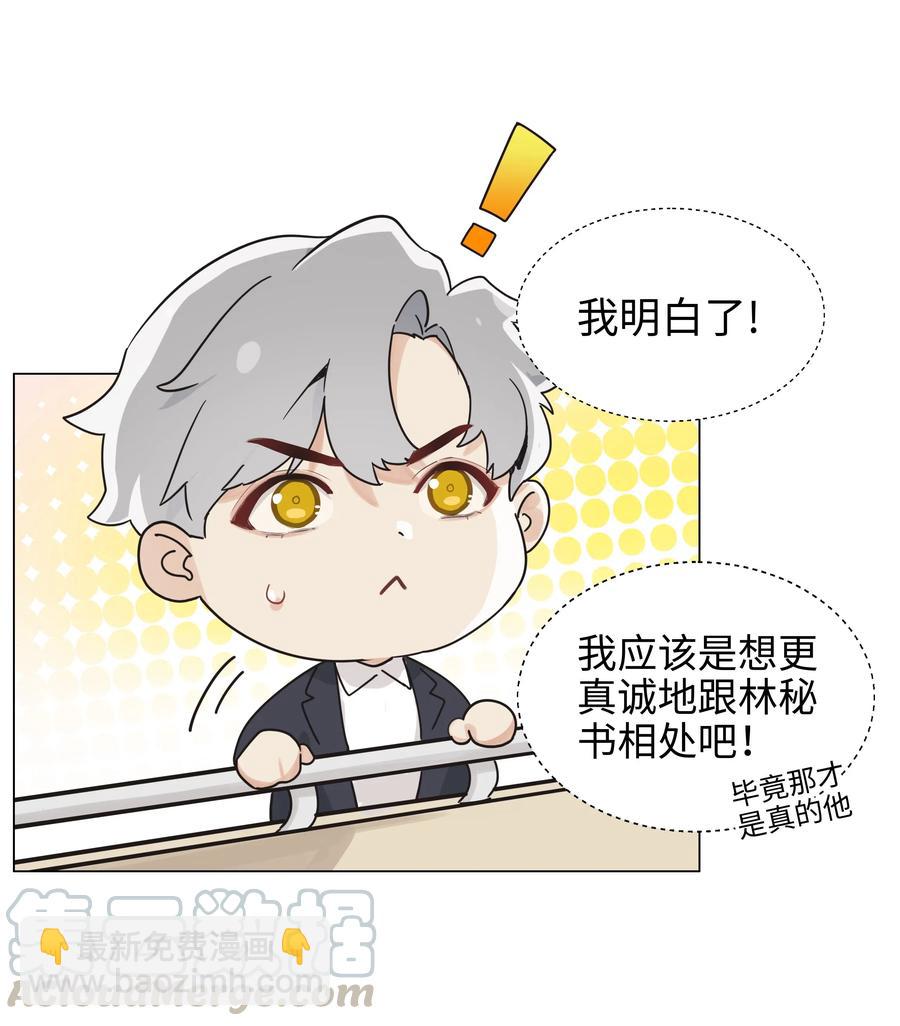 063 顾总悟了？！-第66话