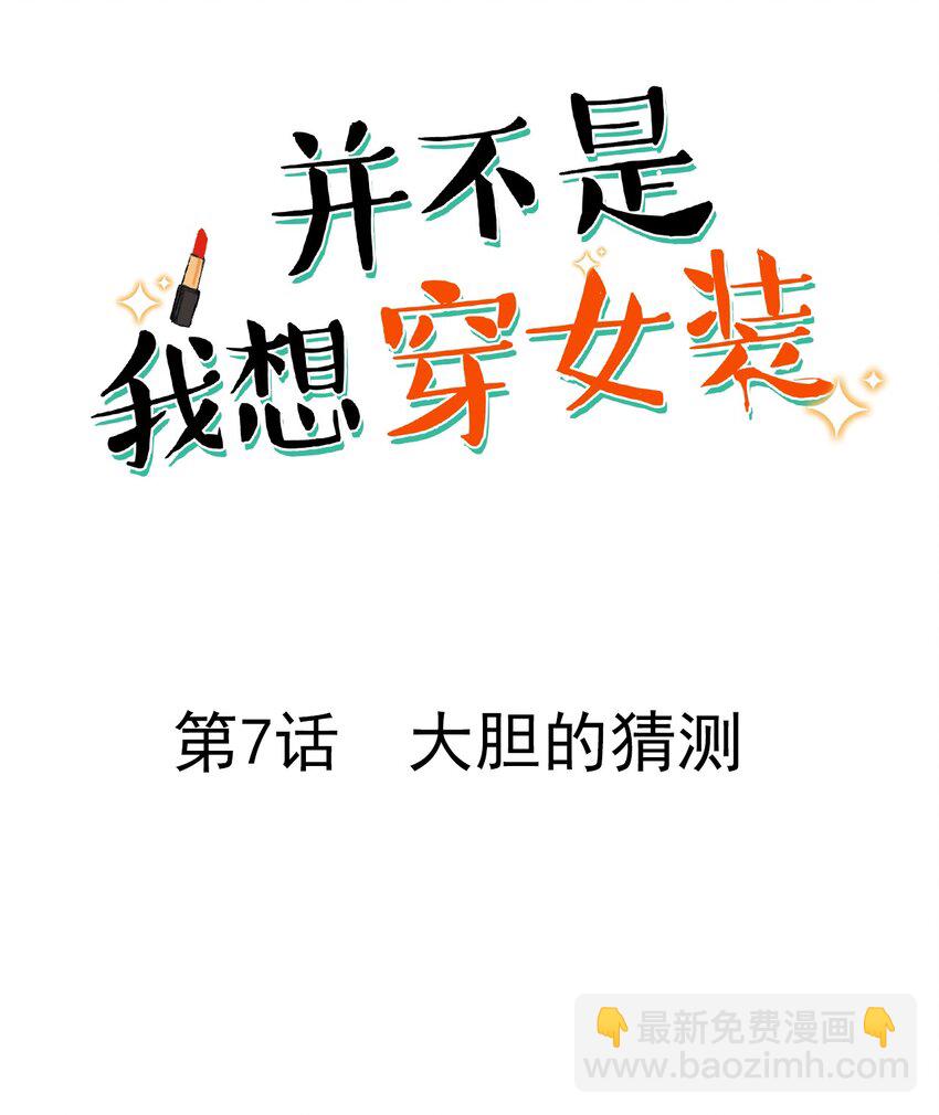 007 大胆的猜测-第8话