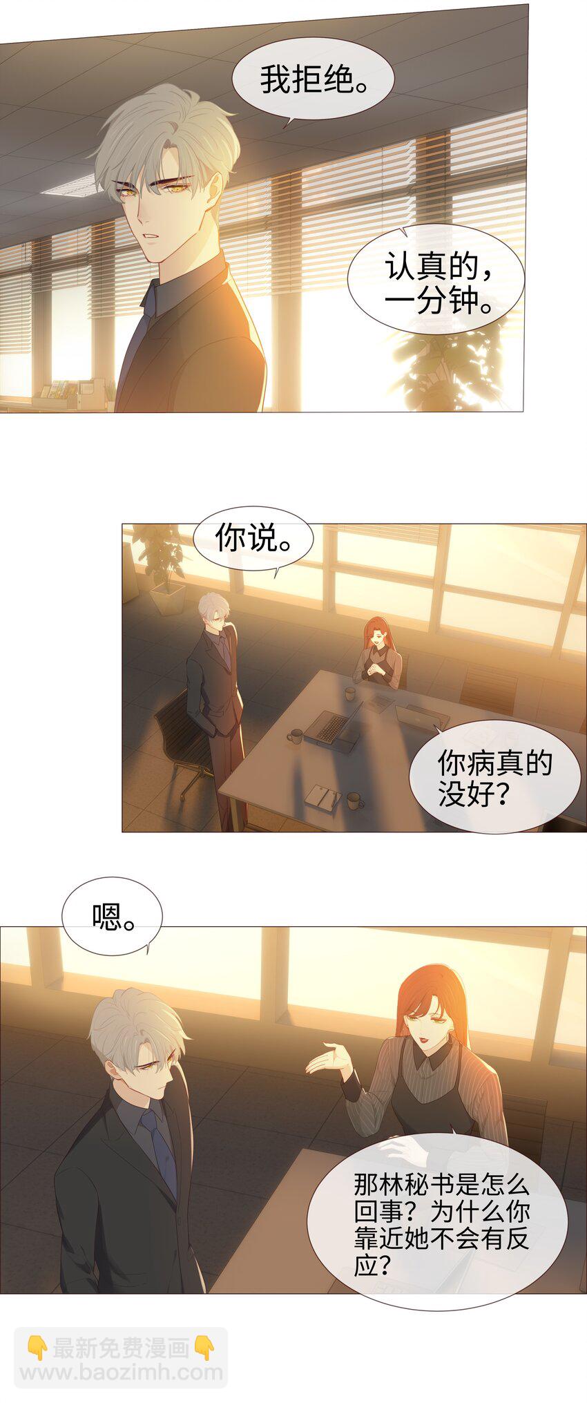 007 大胆的猜测-第8话