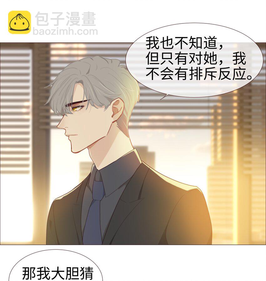 007 大胆的猜测-第8话