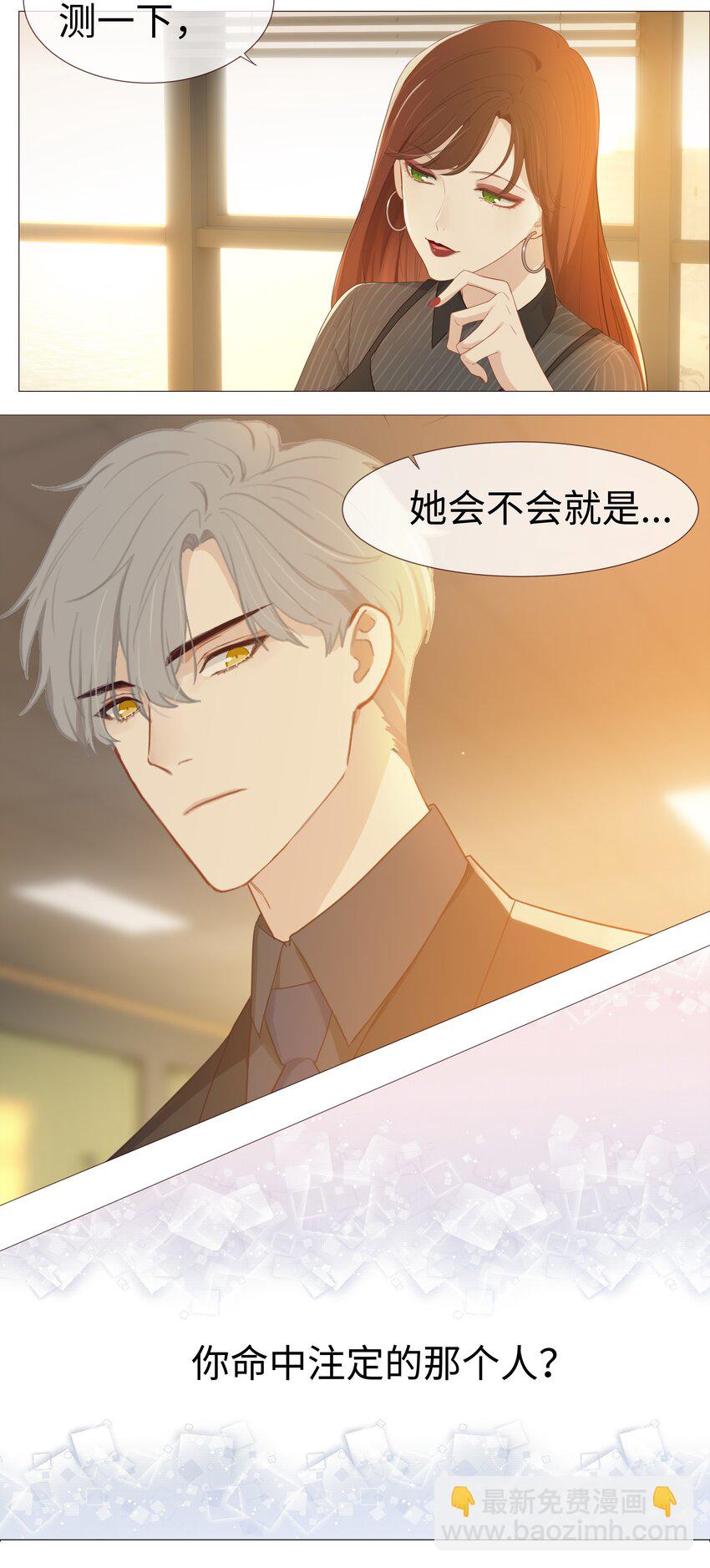 007 大胆的猜测-第8话