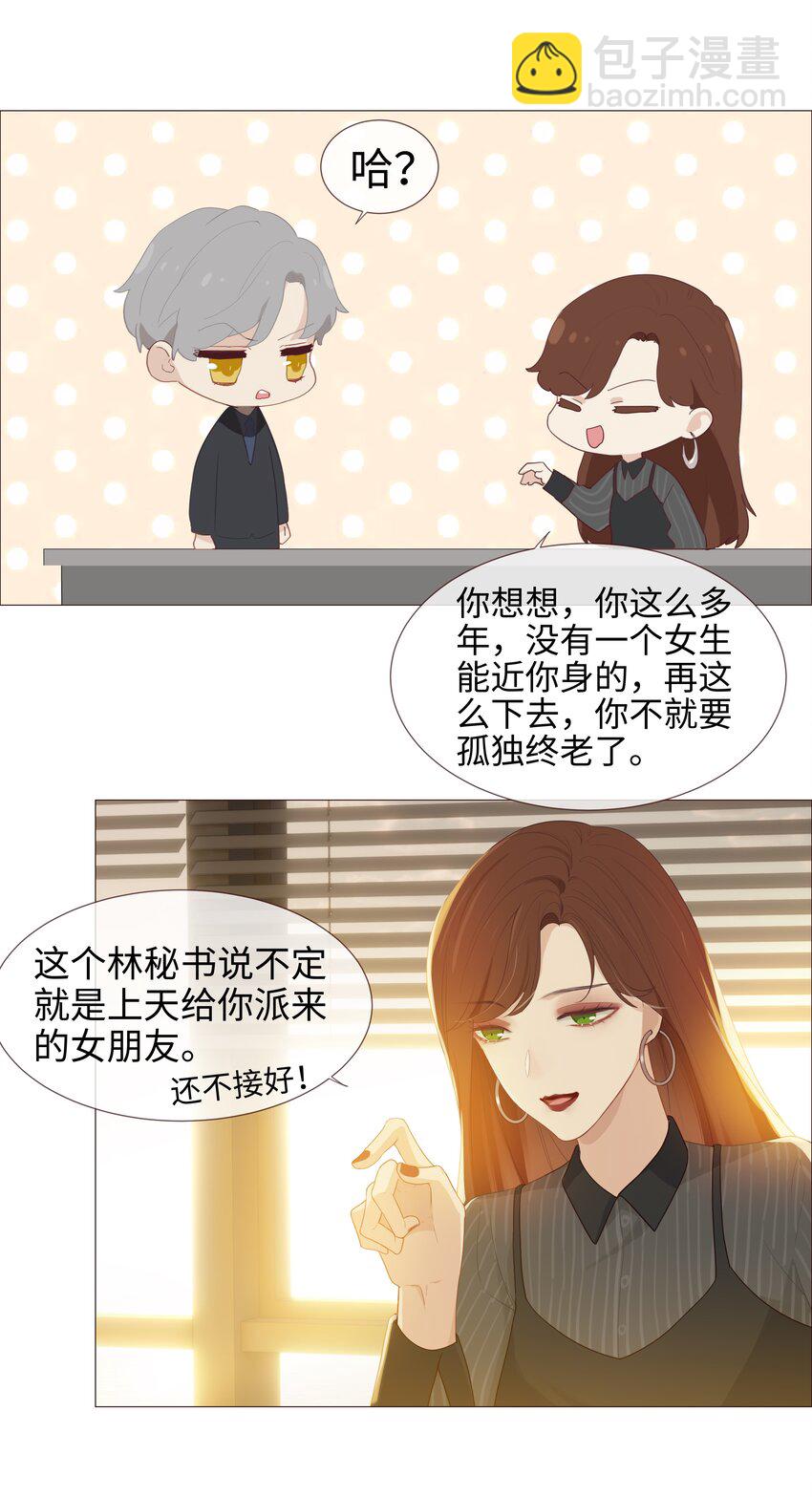 007 大胆的猜测-第8话