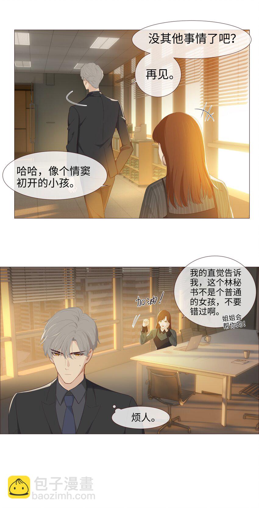 007 大胆的猜测-第8话