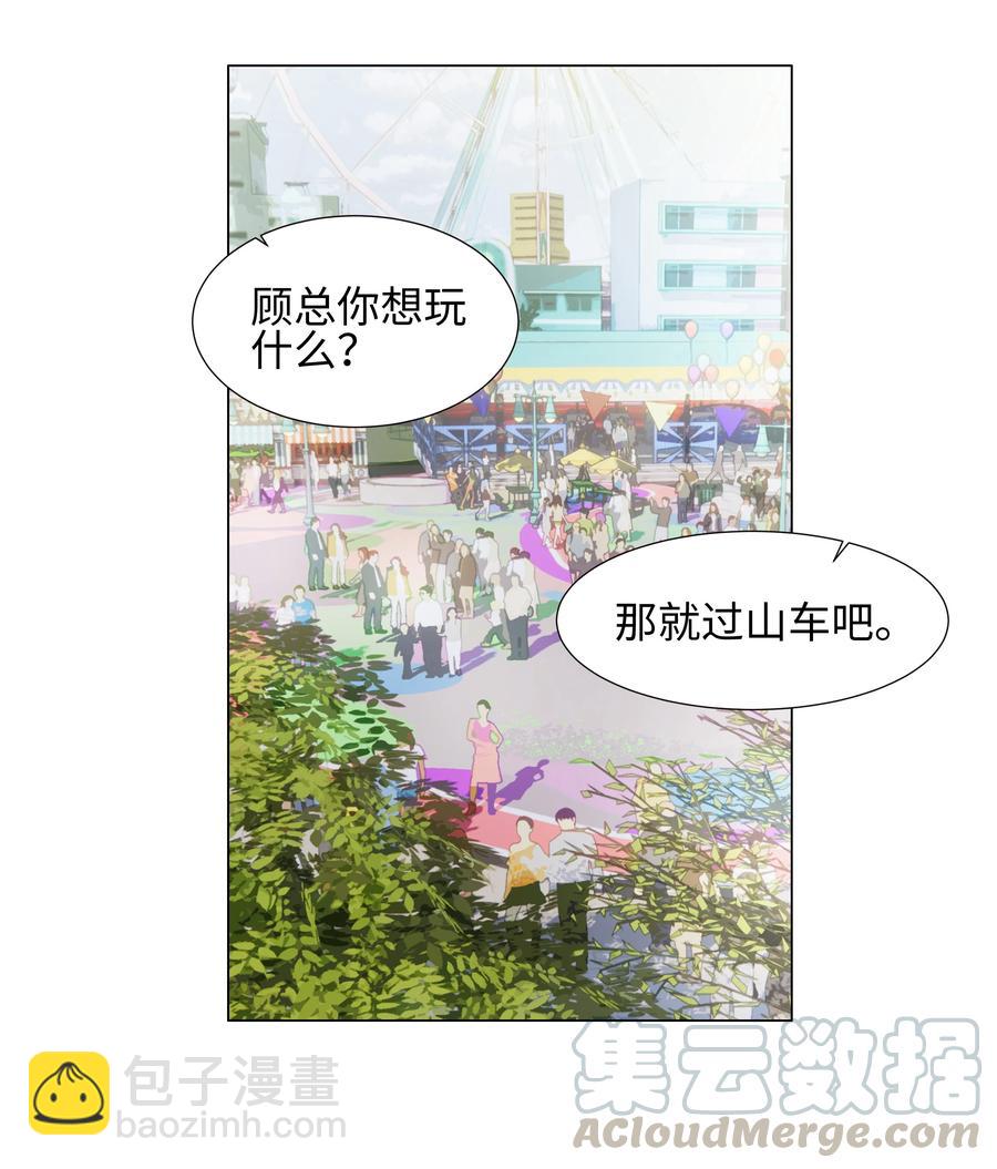 並不是我想穿女裝 - 067 不太對勁 - 1