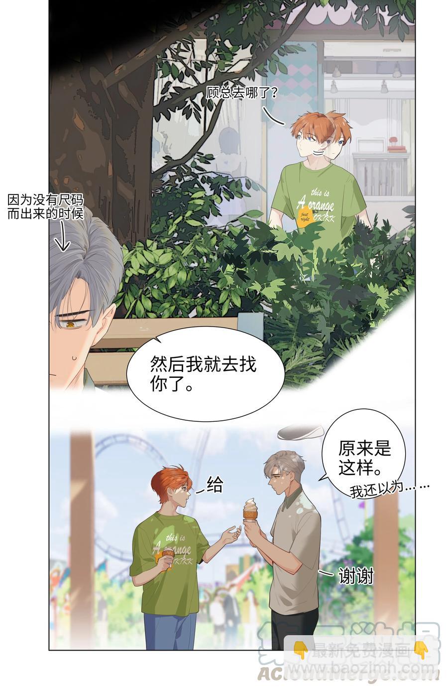 069 取向成谜-第72话