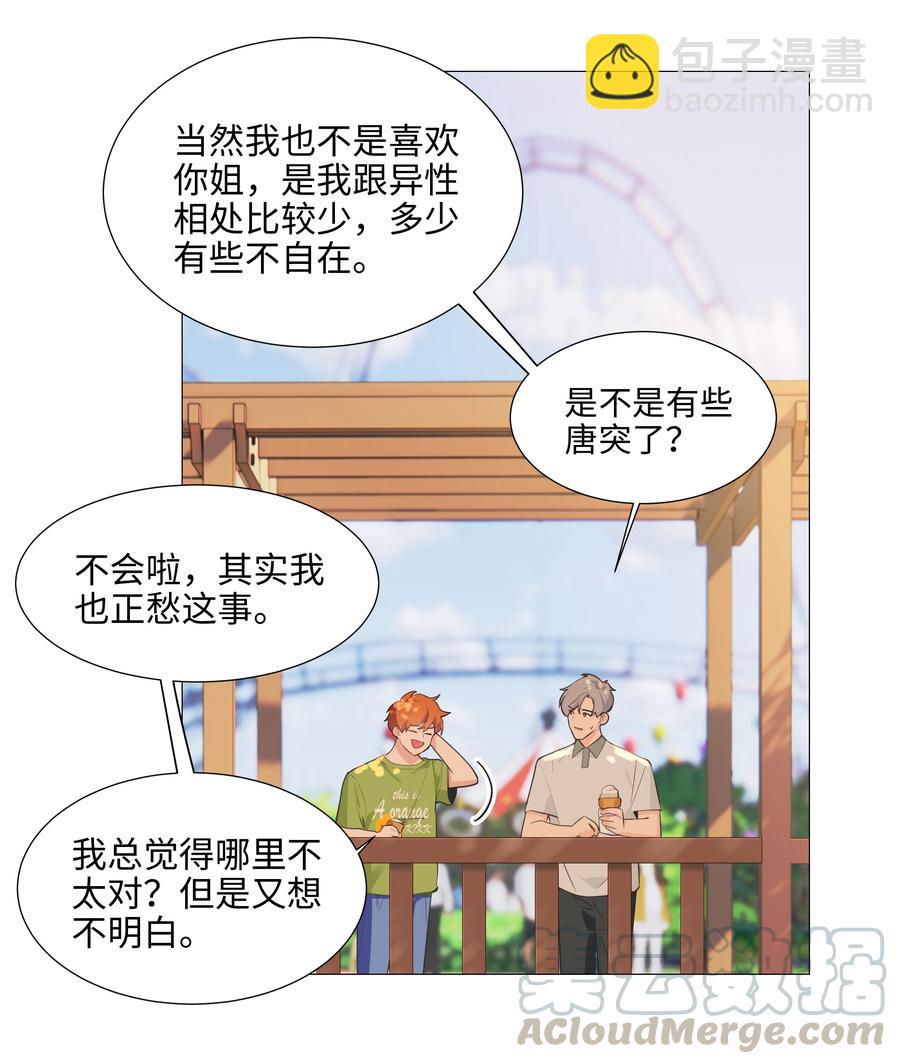 069 取向成谜-第72话