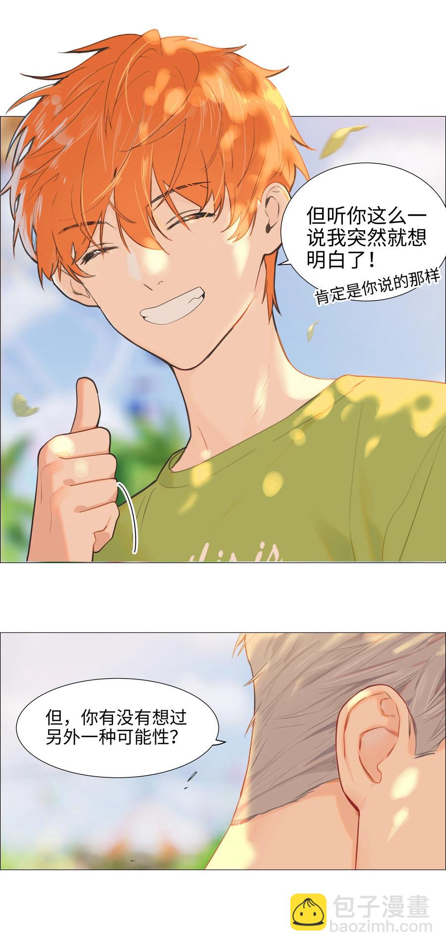 069 取向成谜-第72话