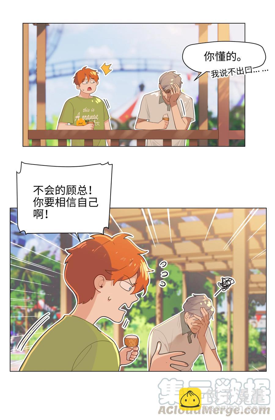 069 取向成谜-第72话