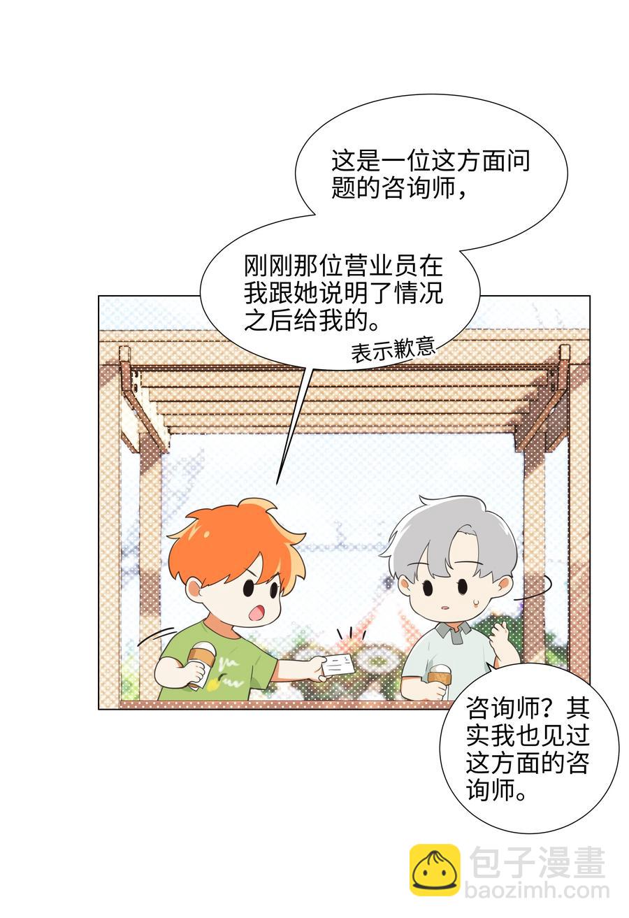 069 取向成谜-第72话