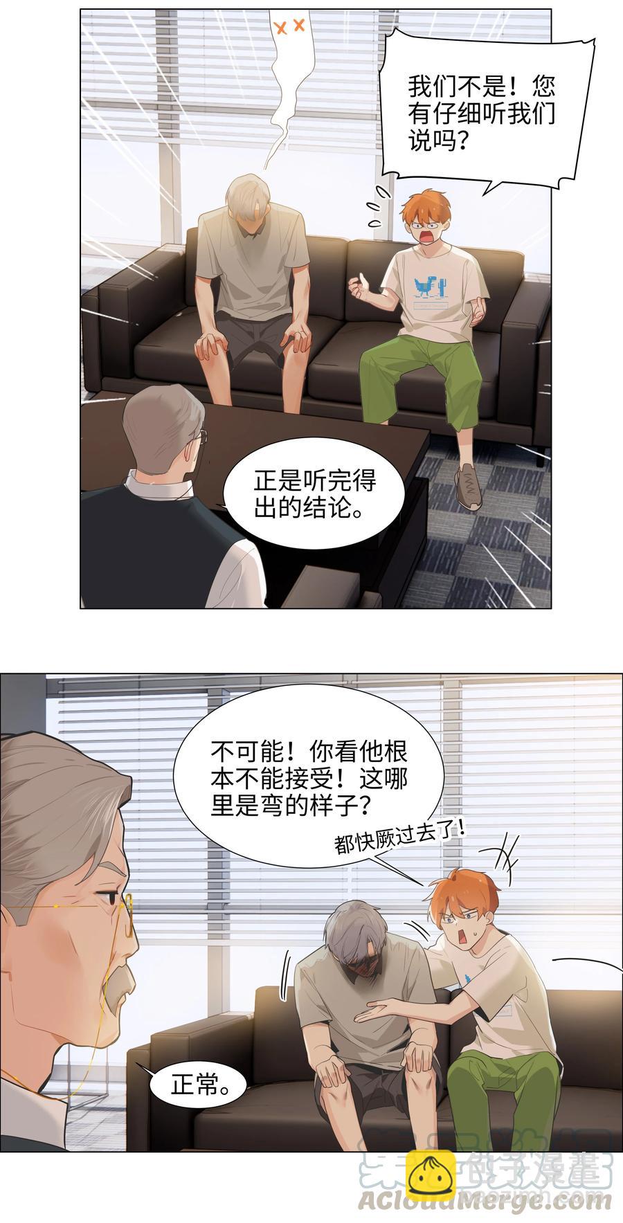 069 取向成谜-第72话