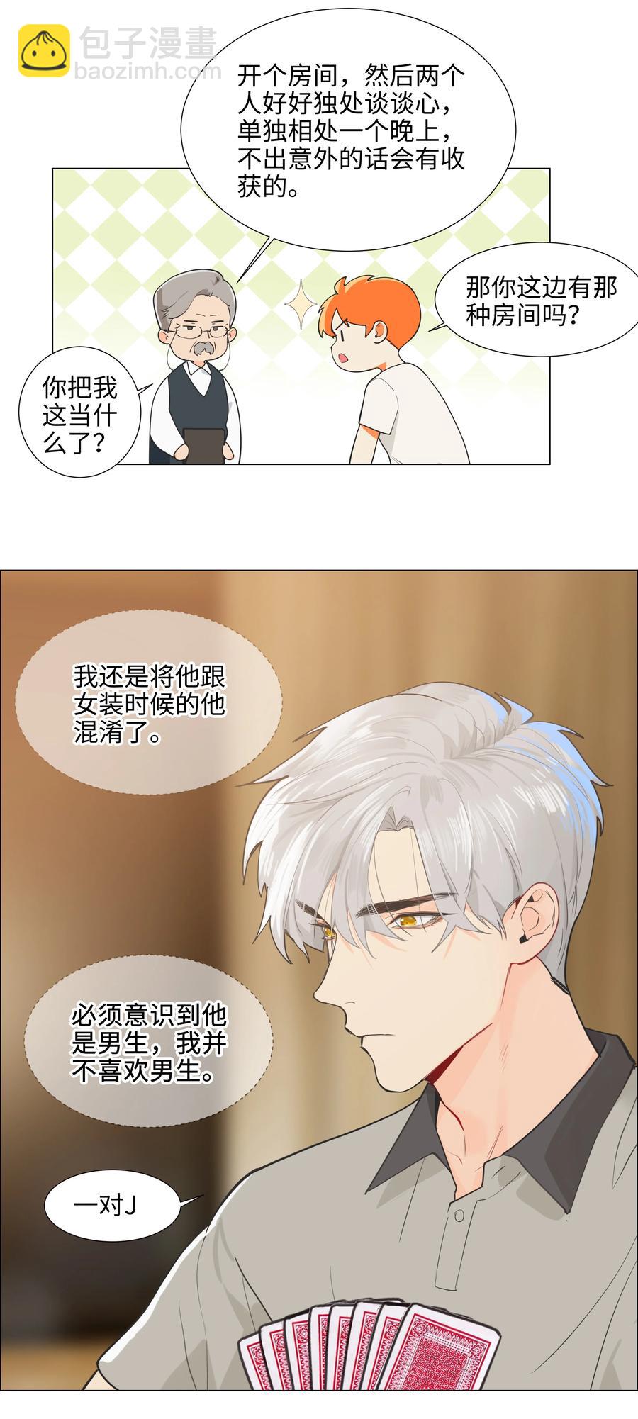 070 你们开个房吧(1/2)-第74话