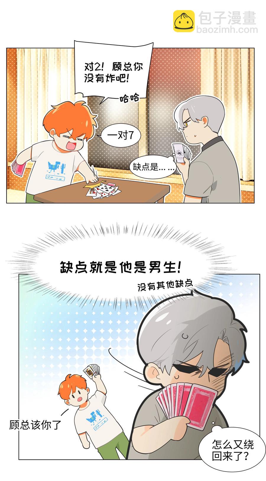 070 你们开个房吧(1/2)-第74话