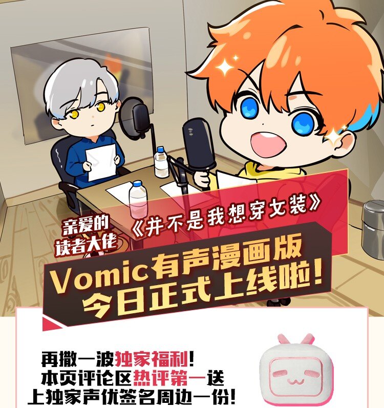 Vomic 女装有声漫画版上线！-第76话