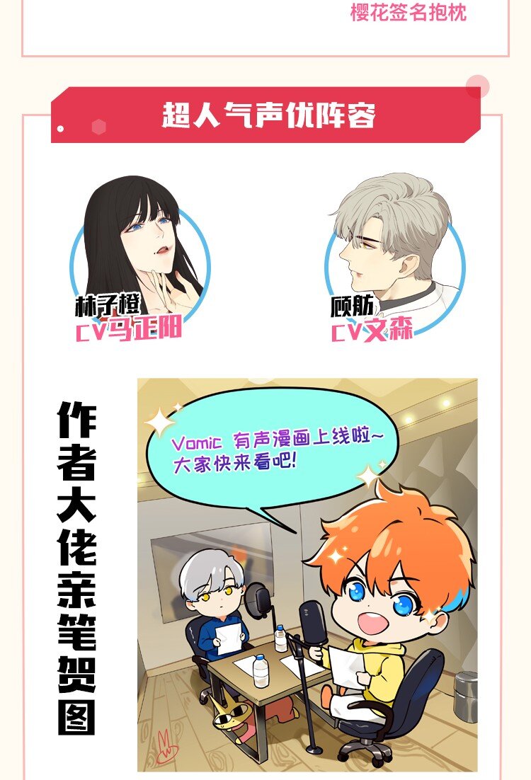 Vomic 女装有声漫画版上线！-第76话