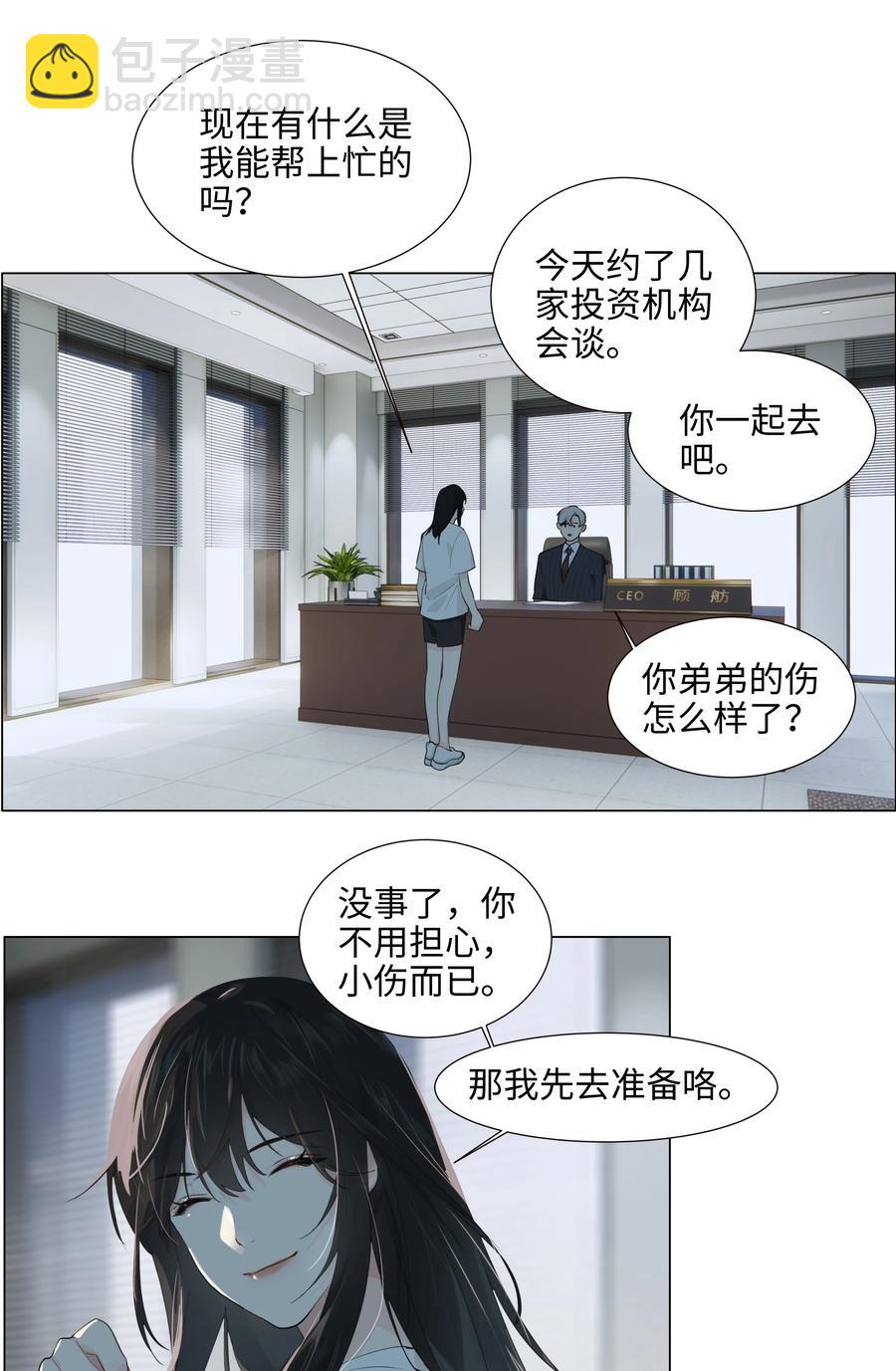 并不是我想穿女装 - 073 公然秀恩爱(1/2) - 3