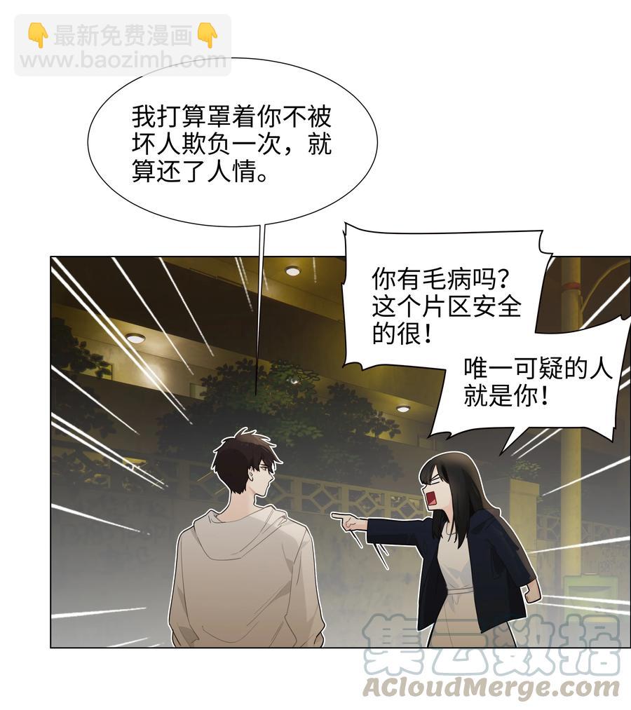 073 公然秀恩爱(1/2)-第78话