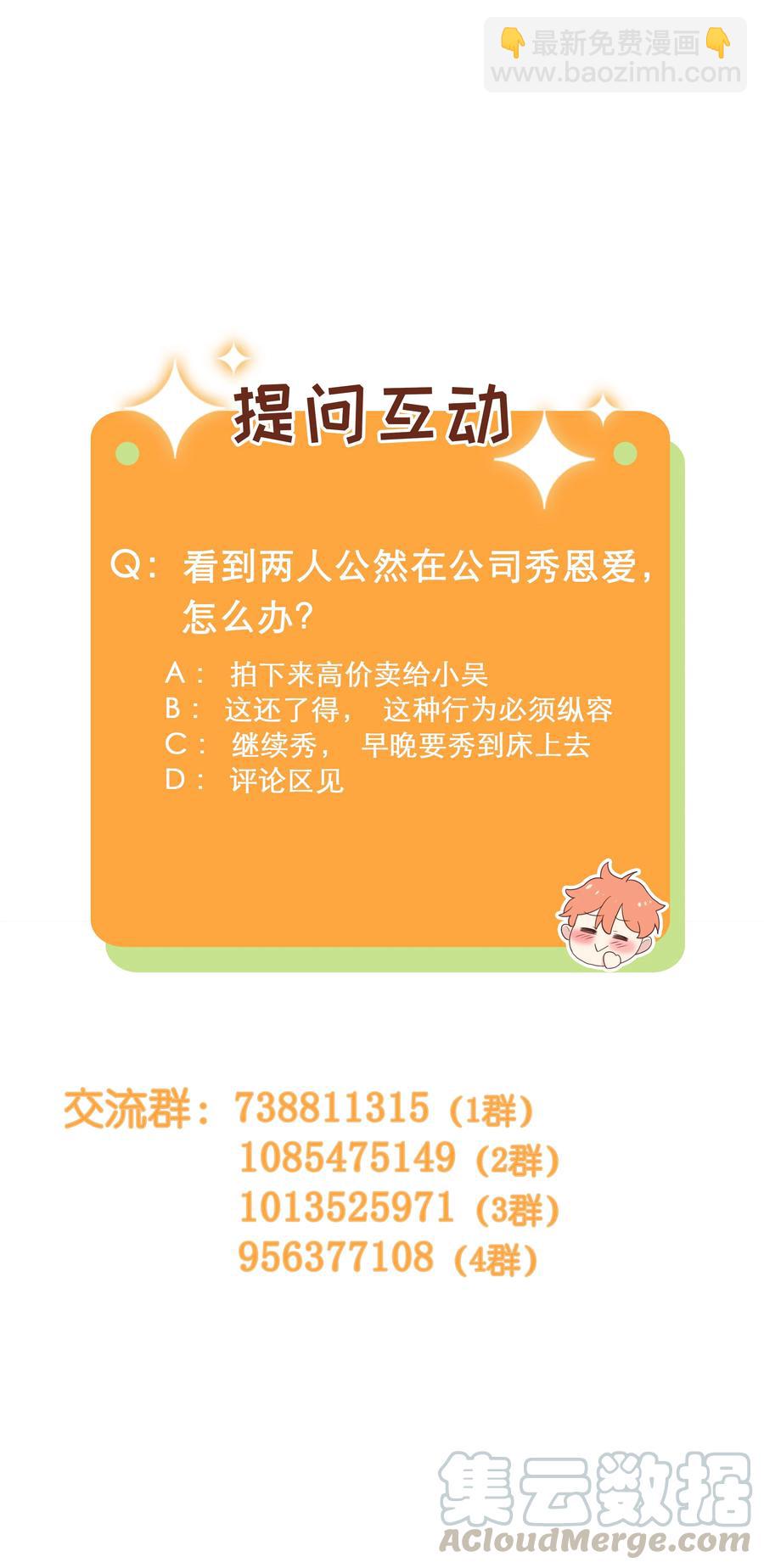 073 公然秀恩爱(1/2)-第78话