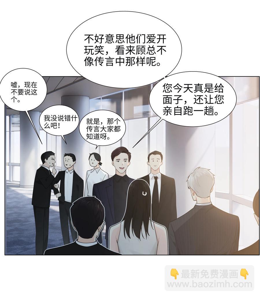 並不是我想穿女裝 - 073 公然秀恩愛(1/2) - 8