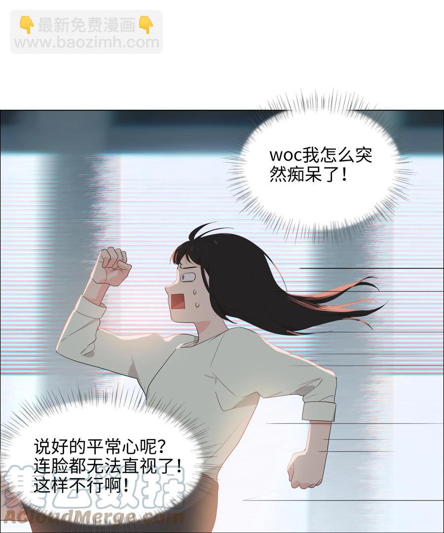 並不是我想穿女裝 - 082 看着我(1/2) - 8